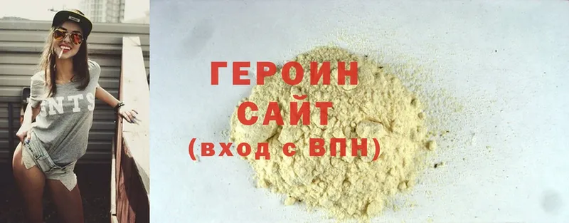 Героин Heroin Голицыно