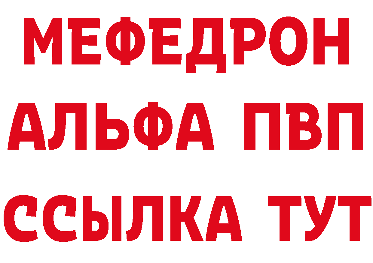 МЯУ-МЯУ кристаллы рабочий сайт площадка мега Голицыно