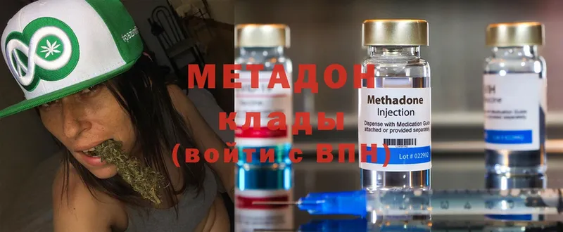 МЕТАДОН methadone  Голицыно 